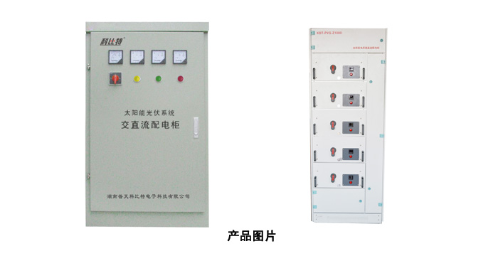 太陽能光伏系統(tǒng)交直流防雷配電柜 太陽能光伏系統(tǒng)交直流防雷配電柜